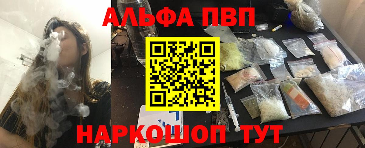 Alpha-PVP кристаллы  A PVP мука  A PVP кристаллы  Вход с VPN  Кызыл 