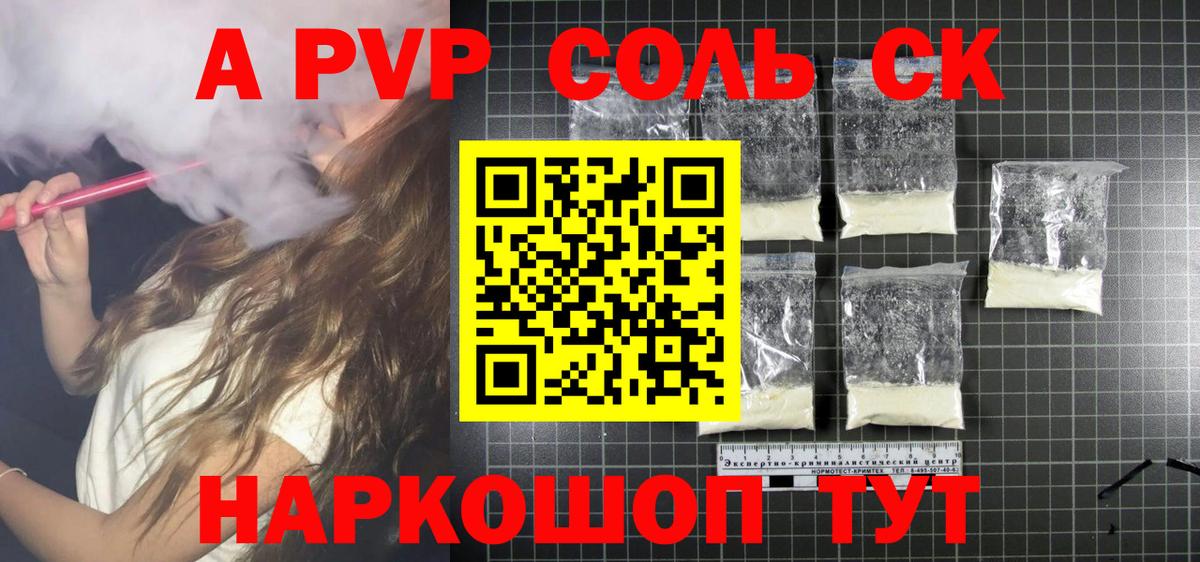 A PVP Crystall Кызыл