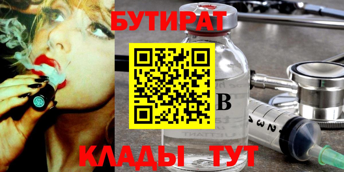 БУТИРАТ  Вход с VPN  Кызыл  БУТИРАТ буратино 