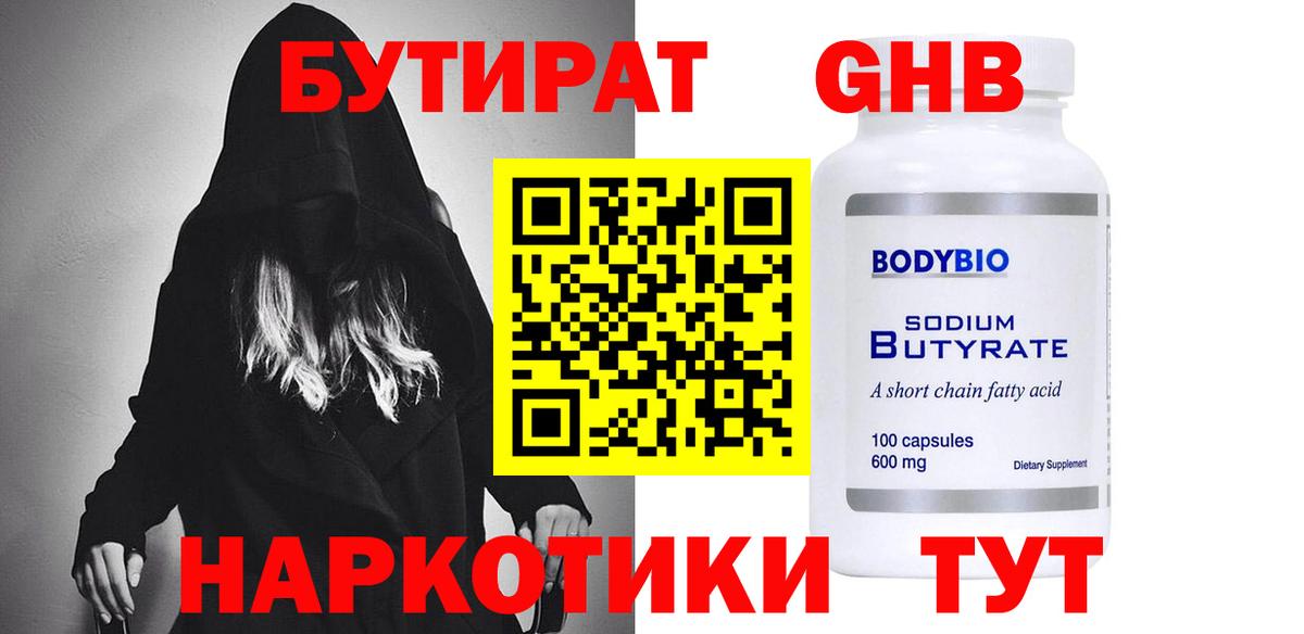 БУТИРАТ вода Кызыл