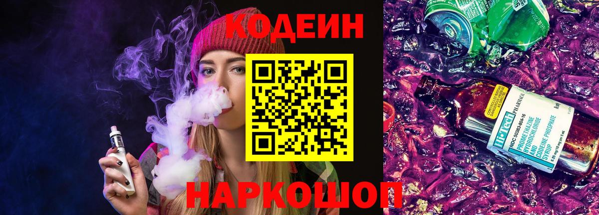 Codein напиток Lean (лин) Кызыл