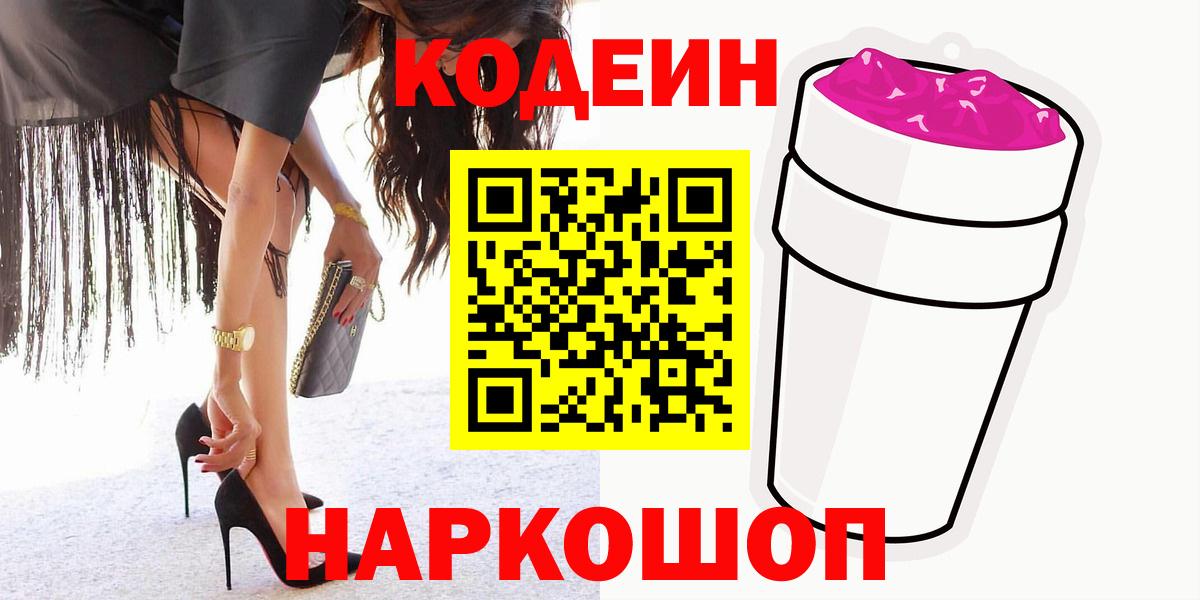 Codein напиток Lean (лин)  Вход с VPN  Кызыл  Codein Purple Drank 