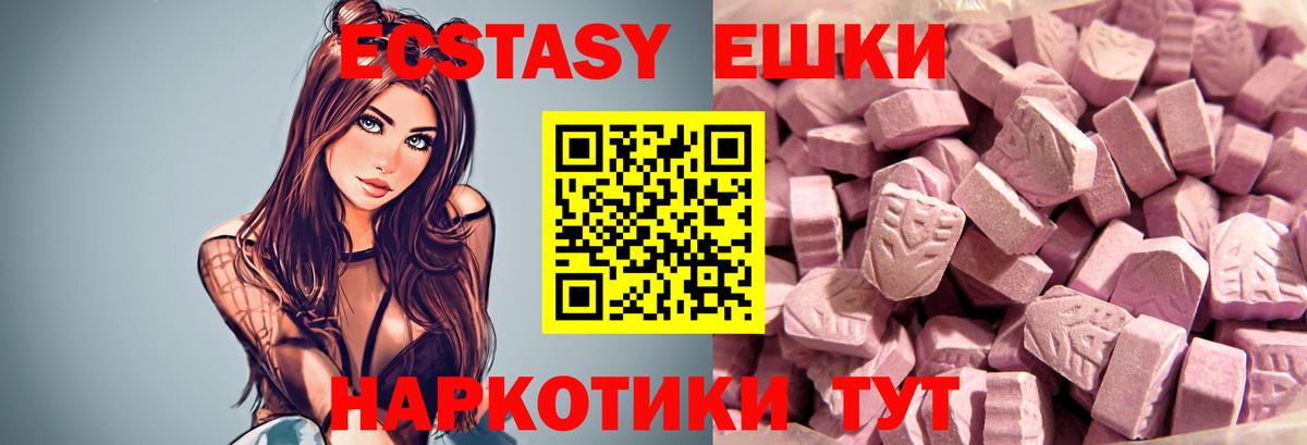 ЭКСТАЗИ 280 MDMA Кызыл