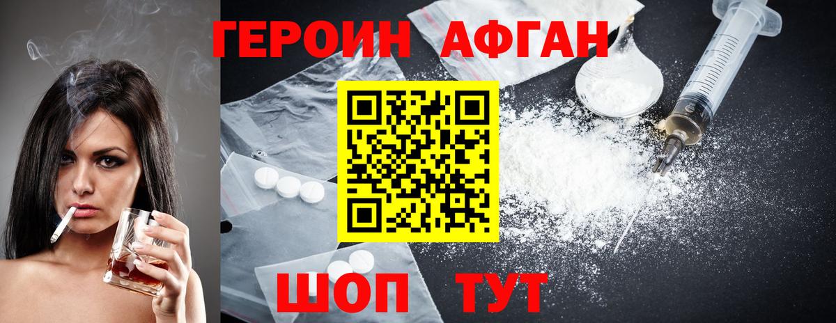 ГЕРОИН хмурый Кызыл