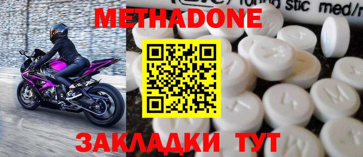 Метадон белоснежный Кызыл
