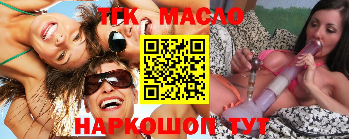 Дистиллят ТГК гашишное масло  Вход с VPN  Кызыл 